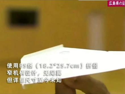 #纸飞机 #滞空纸飞机 非常考验臂力,滞空机想玩好,撸铁才是硬道理(记录保持者户田拓夫不愿意公开精确数据,此数据为@小袋中袋都要)