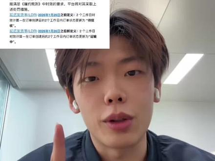 美区 tk 物流新规,顺应平台政策,只要不下牌桌,永远都有机会#temu#tk#跨境电商#无货源#创业
