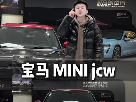22年上牌仅4000公里的宝马mini jcw#dou是好车 #宝马 #mini #minijcw #宝马minijcw