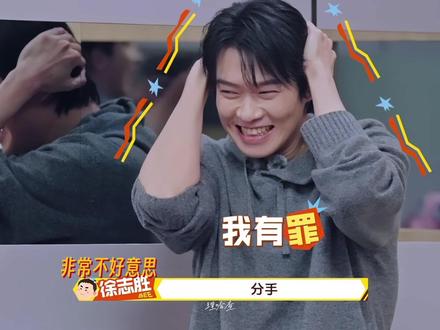 真正的高敏感是懂得照顾他人情绪,时刻反思自己 我们大勋哥一直都很好#魏大勋#综艺名场面 #高敏感 #徐志胜 #叶信之