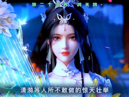 遮天前传中的十八个修炼境界,如何划分?#国漫 #荒天帝 #小说