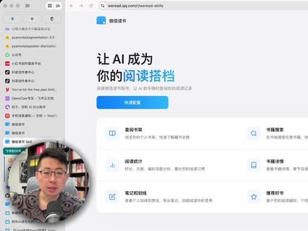 微信读书正式开放skill,读书这件事要变天了 #ai学习工具 #ai #ai智能体 #微信读书skill