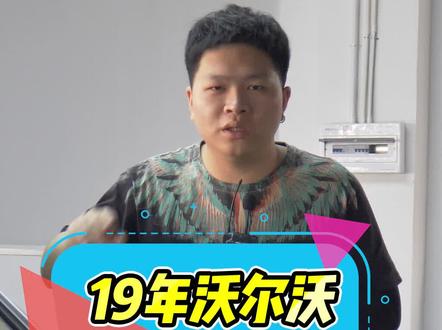 19年沃尔沃V40你觉得还值多少? #抖音嗨车节 #沃尔沃v40 @抖音汽车