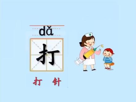 打字:打字的拼音,打字的组词,打字的写法#认字识字 #趣味识字 #学习文字视频