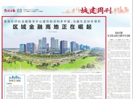 官方答复!明年建成!徐州“金融中心”最新动态来了!#徐州新城区 #徐州金融集聚区 #徐州发展 #城市规划