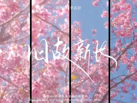 “爱怎么会使人衰老呢?思念才会”#旧故新长 #抱舒