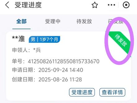 #真实#生活分享计划 #育儿补贴 没到账的看过来了😅