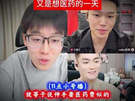 老大,咱不是说不搞吃医药的节目效果了吗 @陈泽- #陈泽 #刘回 #coke #迪士尼在逃公主