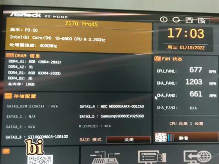 虽然是雷 但终究还是把i5 6500超到4.0ghz 电压1.2v 内存条超频稳定在2666mhz 还算可以 #内存超频 #cpu超频 #华擎主板 #跑分测试 #bios设置