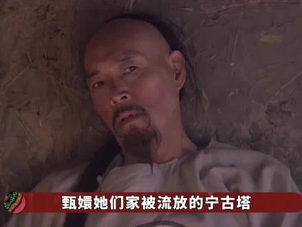 甄嬛她们家被流放的宁古塔到底有多恐怖? #孙俪 #宁古塔 #九月吐槽大会