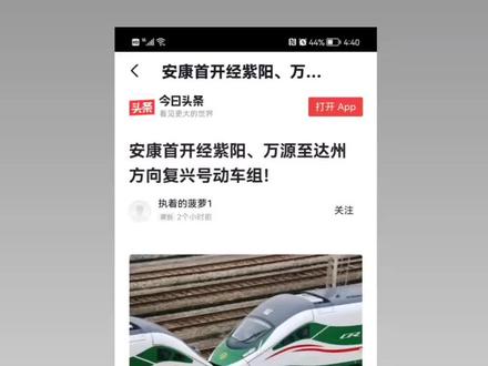 西安到紫阳开通动车🚄啦!时间正好赶紫阳到麻柳12:00的班车