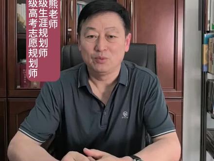 AI填报高考志愿,会用是智能,用不好是智障。 AI填报高考志愿靠谱吗?AI只能作为一个工具使用。#报考一起走#固始县升学规划#淮滨县高考#高考 #高考志愿怎么填