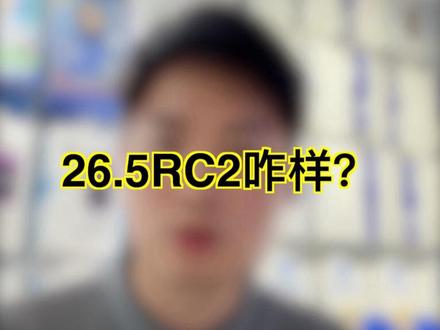 iOS 26.5 RC2 升级建议:再等 3 天 iOS 26.5 RC2 版本已推送,给大家带来最真实的实测体验和升级建议。
✅ 已修复:自定义壁纸 Bug、蜂窝版 iPad 信号消失问题
✅ 体验提升:整体流畅度有所优化,打字滑屏更跟手
❌ 未确认:之前导致手机馈电后无法充电的致命 Bug,官方未明确修复状态
大雷最终建议:所有主力机用户再耐心等待 3 天,等下周二正式版推送后,我会第一时间做全面测试,确认没有问题再升级不迟。#ios26#ios更新 #苹果系统更新 #iphone #数码干货分享