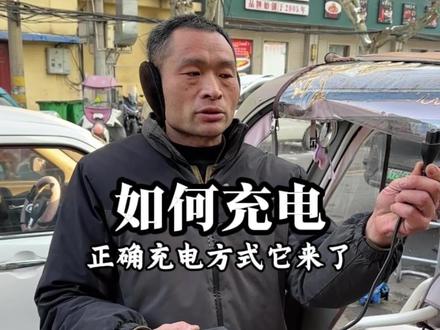 你一定要知道的!冬季电动三轮车充电妙招!#平顶山 #金彭电动三轮车#电动三轮车