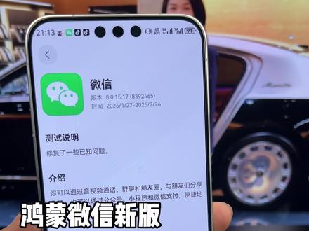 鸿蒙微信新版,第二次邀测来了!有没有收到的小伙伴~#鸿蒙微信 #鸿蒙6 #青年创作者成长计划 #鸿蒙越用越香 #我的鸿蒙体验