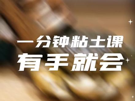 超轻粘土做个手工,古蜀文明三星堆青铜面具,学会你就是亲子手工届的亲爹亲妈了.#超轻粘土#三星堆 #亲子手工