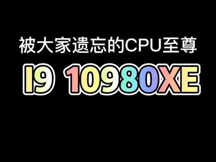 关键是5开头的来了可怎么整#英特尔
