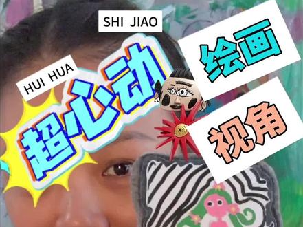 如何保存孩子们随处“散落”的美好!#手工 #儿童绘画 #冰箱贴 #涂鸦艺术 #日常分享