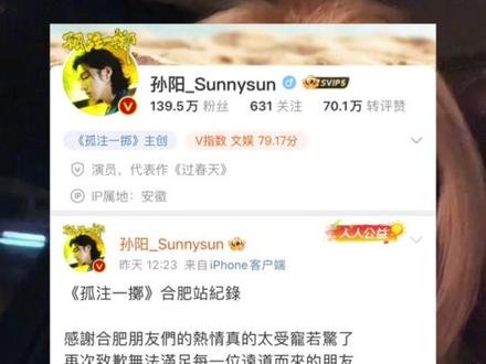 我和孙阳互关了四年,每次互动评论都是他有新作品的时候我给他打call他来感谢,看到如今孙阳突然火了,就像是素未谋面的老友突然迎来了他人生的高光时刻,说不出的开心!#孙阳 #电影孤注一掷