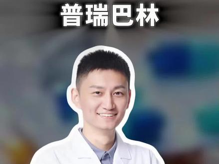 普瑞巴林还能用吗? #普瑞巴林 #医疗健康创作训练营 #抖出健康知识宝藏 #神经痛 #成瘾
