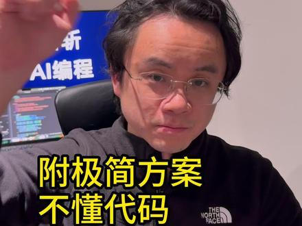 智谱开源 Open-AutoGLM 免费手机Agent! 附极简方案,不懂代码,也能用!
你还有什么场景可以用手机Agent解决的? 配置有问题评论区贴一下,我来给你解决。
#ai #编程 #程序员