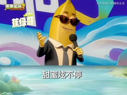 当广西水果遇上AI魔法,国风动画惊艳出圈 荔浦砂糖橘化身时尚元气歌手、南宁火龙果唱跳出场、灵山荔枝幻化古风少女款款而来......广西是中国“果盘子”,水果产量连续多年居全国第一。作为全球首部AI连载动画,《果果星球》以0实拍0手绘0建模,带你感受广西特色水果争鲜上市。想实现水果自由吗?快戳↓#全球首部ai连载动画 #广西水果自由 #即刻造梦 #2025中国网络媒体论坛