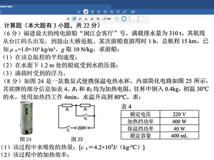 【2026福建各地市二检】福州二检 初中物理 计算题 #福建二检 #福州二检 #福建中考