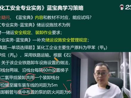 蓝宝典预售开启!!26版化工蓝宝典有哪些调整?#注安 #注安考试 #化工 #蓝宝典 #注安李天宇
