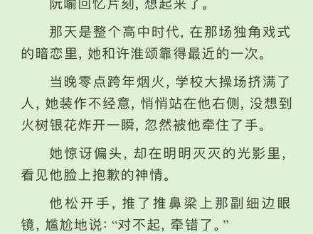 “对不起,牵错了。”#许淮颂