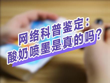 在网上看到一个有趣的实验,把笔芯插入酸奶气囊里,就会出现喷墨现象,先试为敬#实验真相 #趣味测试