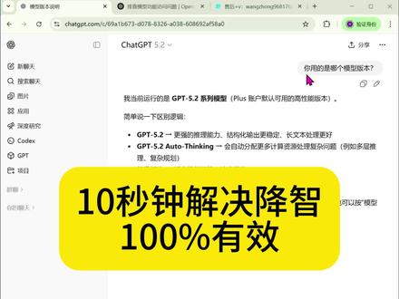 换IP解决不了的GPT降智,10秒钟就能解除 根据官网的权威解释,降智分三种情况:一是违反服务条约被标记;二是ip问题;三是订阅问题。其中二和三都是暂时的。只有一不好处理。
ChatGPT升级,GPT订阅Plus,AI
#chatgpt #gptplus #ai #程序员 #大学生