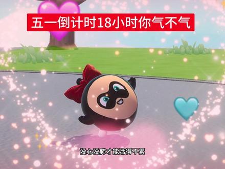 不如喘口气吧😌小大人🥵真心很贵贵贵🥰不要什么都往心里去🤓没心没肺😏才能活得不累🥳🥳 mf@蛋小黑大王#蛋仔派对 #蛋仔派对元气零食季#蛋仔派对摄影剪辑师 #蛋仔地图推荐 #蛋仔奇思妙想计划