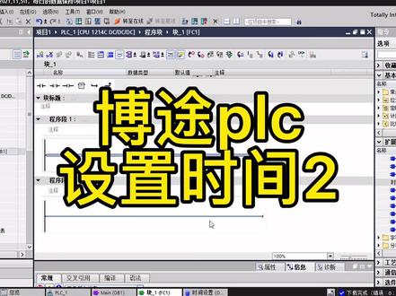 西门子plc用指令设置时间#plc #西门子plc #博途 #电工 #博途
