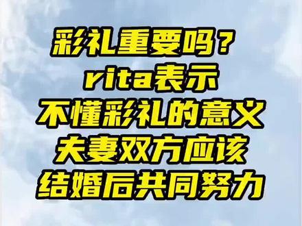 rita谈相亲话题:没人和我求婚,气死!我可以不要彩礼
#rita