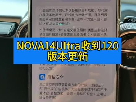 NOVA14UItra收到120版本的更新!#华为手机 #NOVA14UITRA #华为 #鸿蒙6.0系统 #nova14