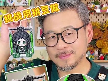 风铃版小黄瓜来啦~也太可爱了 #拼豆#沈清秋#黄瓜大军#手工#抖音第0届拼豆大赛