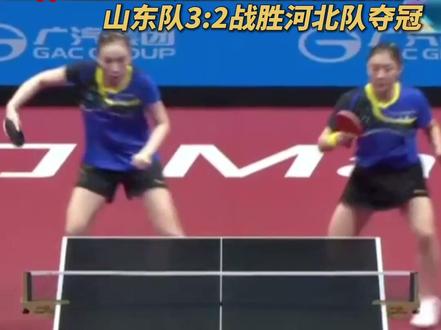 第十五届全运会乒乓球女团决赛,陈梦、王晓彤、范思琦所在的山东队,3-2战胜孙颖莎、何卓佳、王添艺代表的河北队,夺得冠军!恭喜!(央视频号:多角度看全运)#2025全运会 #媒体精选计划