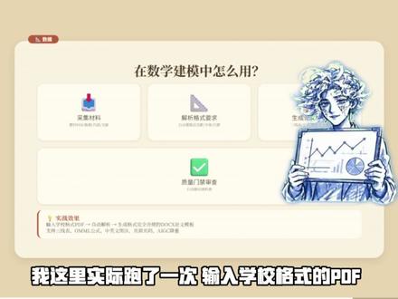 数学建模skills分享 第五期 chinese-thesis-workbench,模板解析 + DOCX 生成 + 降 AIGC 能力。#数学建模竞赛 #毕业论文 #电工杯 #论文排版 #skills