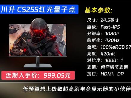 24寸显示器推荐来啦!高性价比热门型号合集推荐,为性能买单! 24寸电竞显示器应该怎么选?本期视频给你解答,包含当下热门性价比24寸电竞显示器,1K、2K全都有,电竞办公娱乐都能兼顾,高性价比显示器推荐,适合FPS、3A等各种游戏,学生党性价比下山不踩坑!#显示器 #电竞显示器 #显示器推荐 #电脑 #性价比显示器