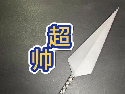 超帅的双苦无,你值得拥有#手工折纸 #折纸教程 #苦无