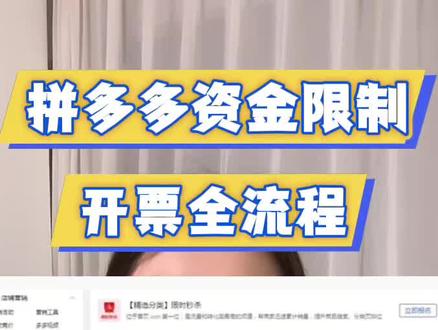#拼多多#拼多多运营 #拼多多负数发票#拼多多主体变更 #拼多多联合营销发票