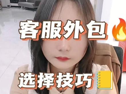 客服外包怎么找 #客服外包#客服外包有需要