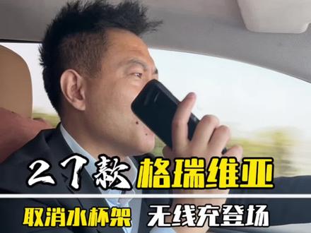 2027款赛那格瑞维亚取消水杯架,无线充平替!#2027款赛那 #无线充 #华诚珍牛商务车改装