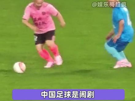 东北足球场,有活你就来 #东北明星足球超级联赛 #内容启发搜索