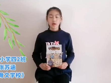 #世界读书日一起来阅读吧 《甲骨文学校》