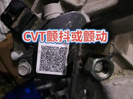 目前尼桑新款CBT变速箱经常报关于CVT颤抖或颤动的故障码!解决方案:1、P17F0~带传动故障……