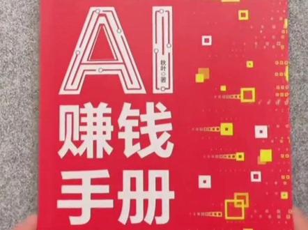 豆包AI赚钱手册,手把手教你搞副业 豆包Ai赚钱教程#每天跟我涨知识 #2026赚钱风口 #学习#学习决定你的未来