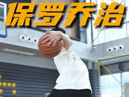 如果打球不丝滑,那和佩奇有什么区别? #篮球🏀 #陳嘉豪