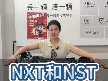 小牛两款车型 NXT和NST、你更喜欢哪一台#小牛电动 #电动车 #电动车以旧换新 #南宁 #性价比高的电动车推荐
