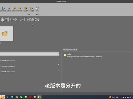 CV软件,CV软件2023操作教程,CABINET VISION 2023,板式家具设计拆单软件。橱柜设计拆单软件,衣柜设计拆单软件#CV软件 #CABINET VISION 2023
#CV2023软件 #异型绘制王者神器 #异型设计拆单